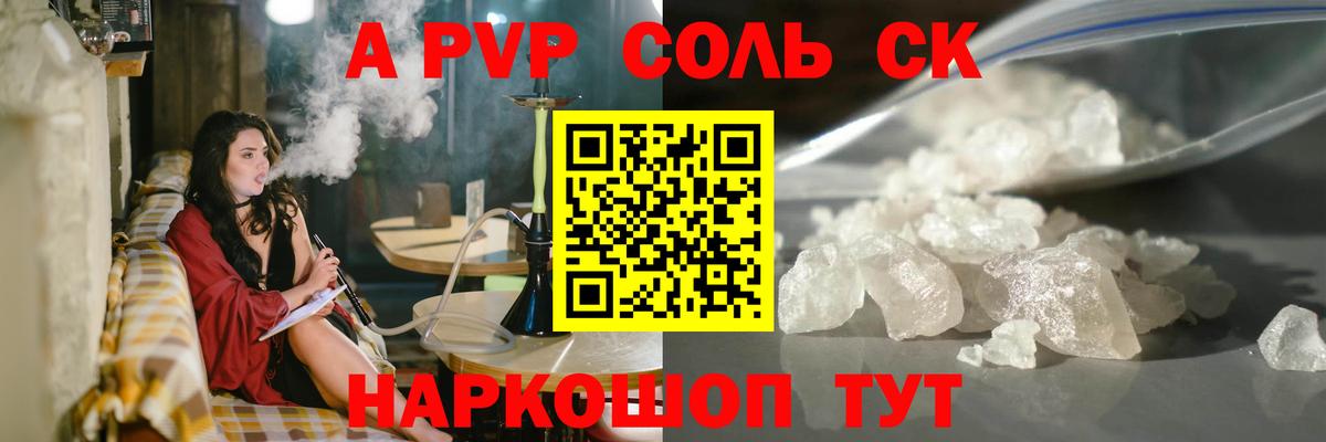 Альфа ПВП Crystall Саяногорск
