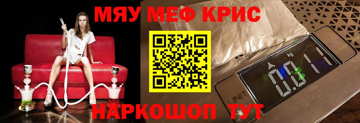 Меф  Саяногорск