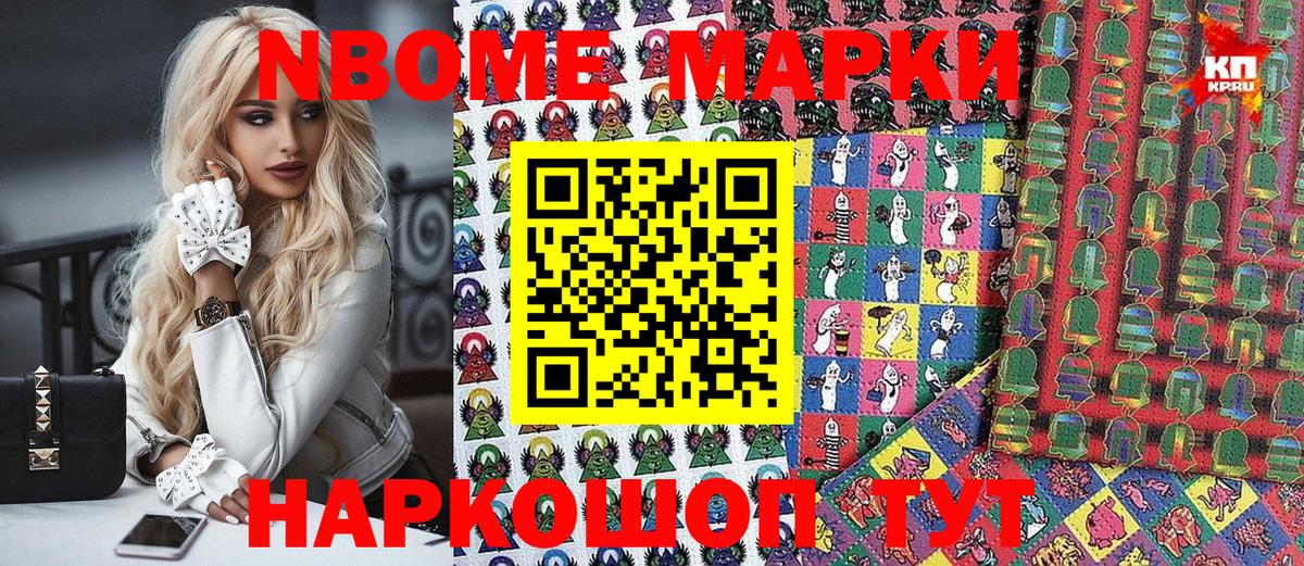 Марки N-bome 1500мкг Саяногорск