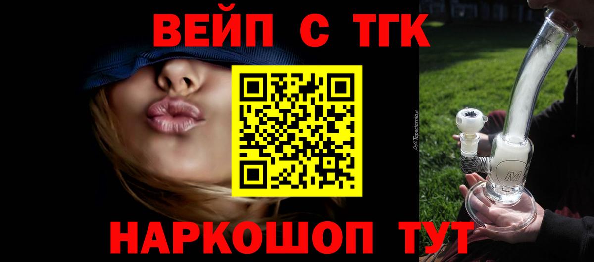 Саяногорск  ТГК жижа  Вход с VPN  ТГК вейп с тгк 